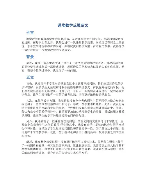课堂教学反思范文