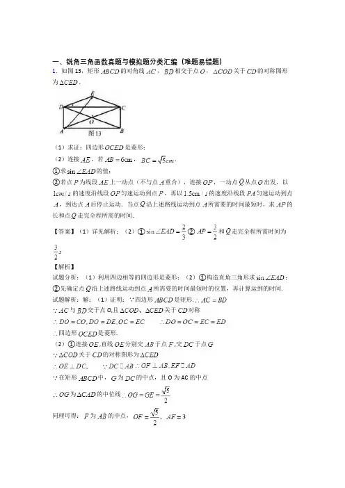 人教中考数学知识点过关培优 易错 难题训练∶锐角三角函数含答案