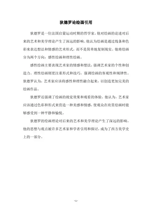 狄德罗论绘画引用