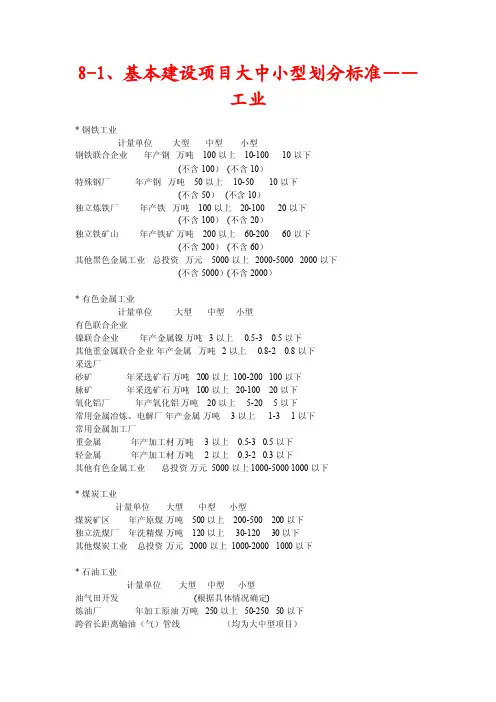 《大中小型工业项目划分标准》