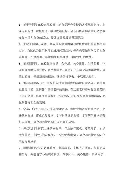 小学生通知书评语