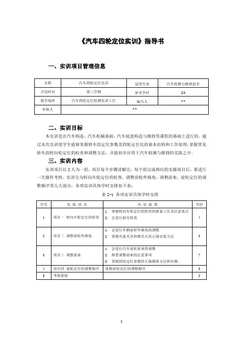 汽车四轮定位实训指导书