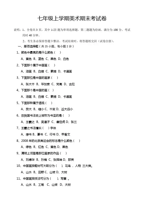 七年级上学期期末美术试题
