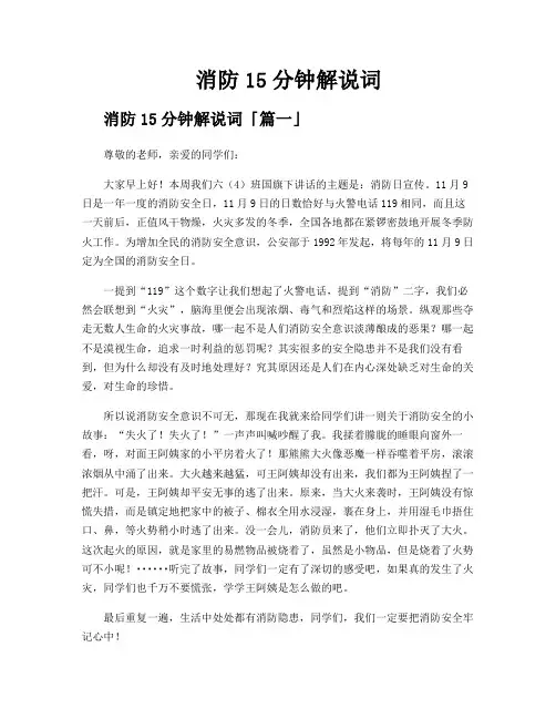 消防15分钟解说词