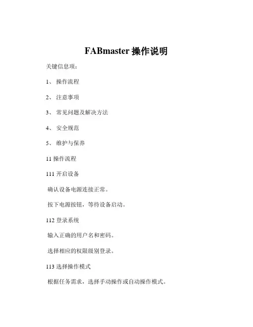 FABmaster操作说明