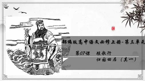 《短歌行》~优秀课件