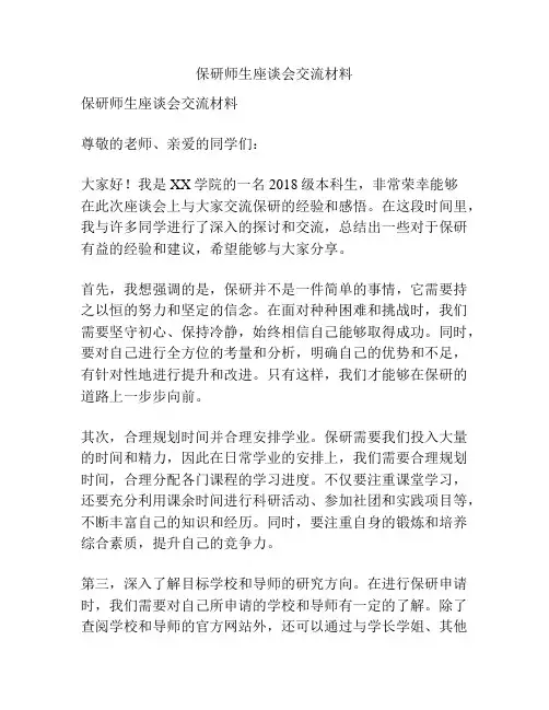 保研师生座谈会交流材料