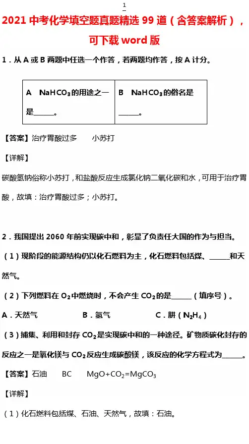 中考化学填空题真题精选99道(含答案解析)