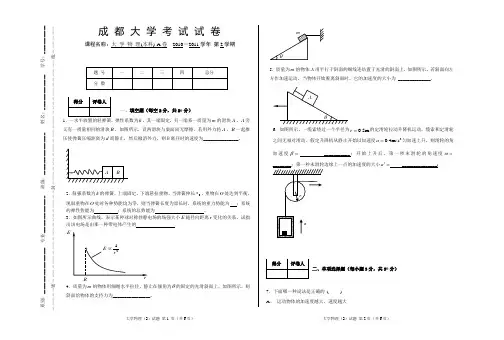 成都大学(成都学院)2010-2011学年普通物理考试试卷