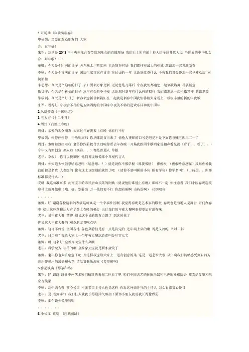 2013央视春晚开场白