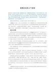 高效会议的8个原则