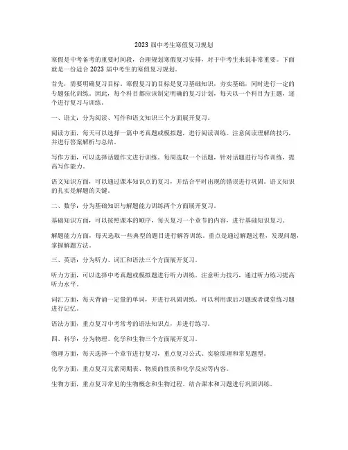 2023届中考生寒假复习规划