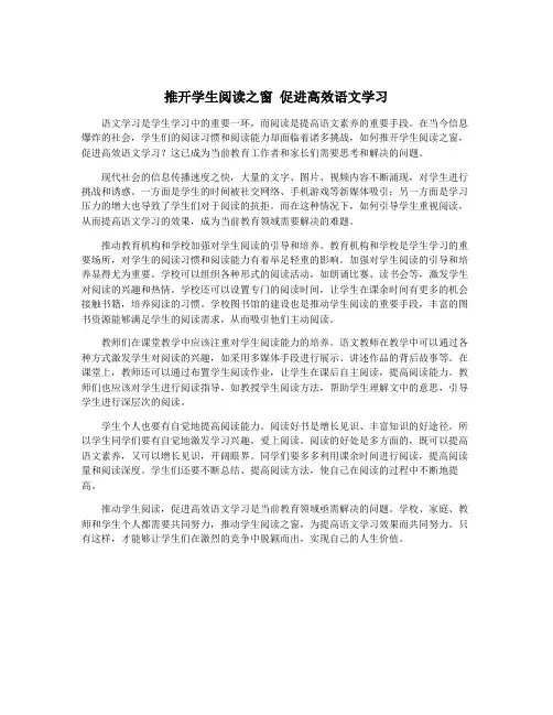 推开学生阅读之窗 促进高效语文学习