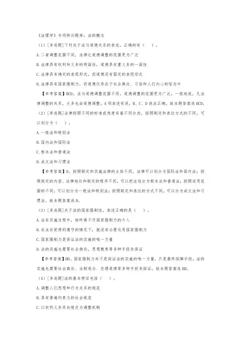 公基题库-《法理学》试题及答案