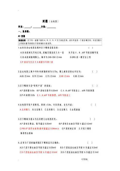 心电图试题库