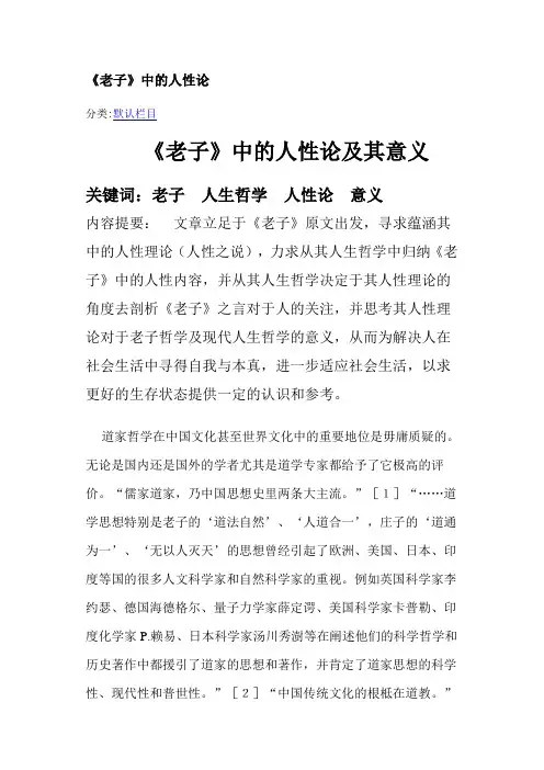 《老子》中的人性论