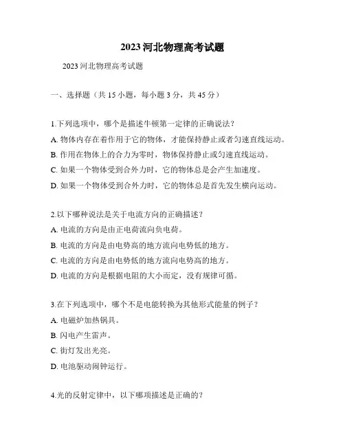 2023河北物理高考试题