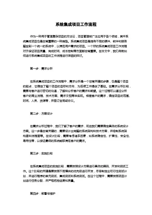 系统集成项目工作流程