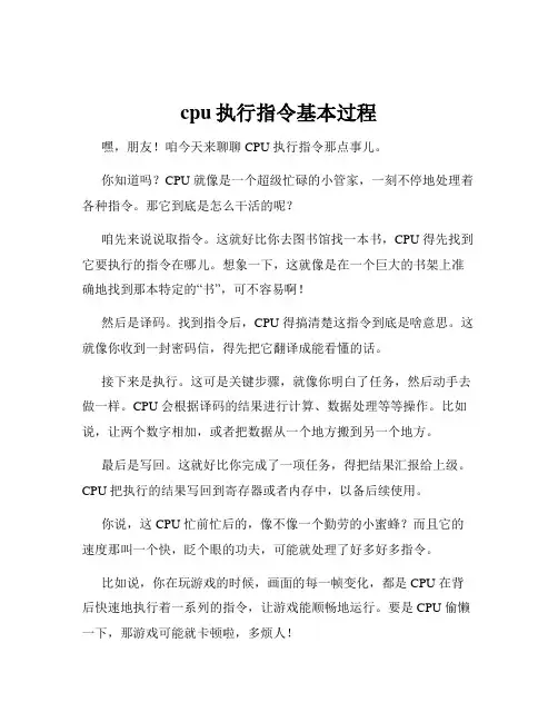 cpu执行指令基本过程