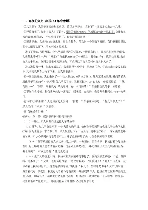六篇记叙文阅读记叙的顺序题型集锦及答案