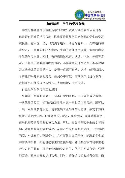 如何培养中学生的学习兴趣