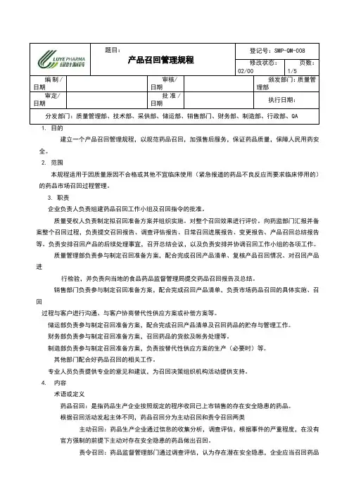 产品召回管理规程