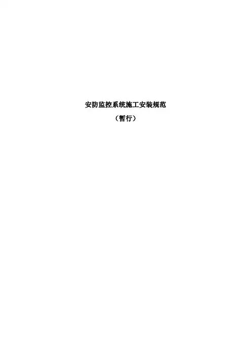 安防监控系统施工工艺