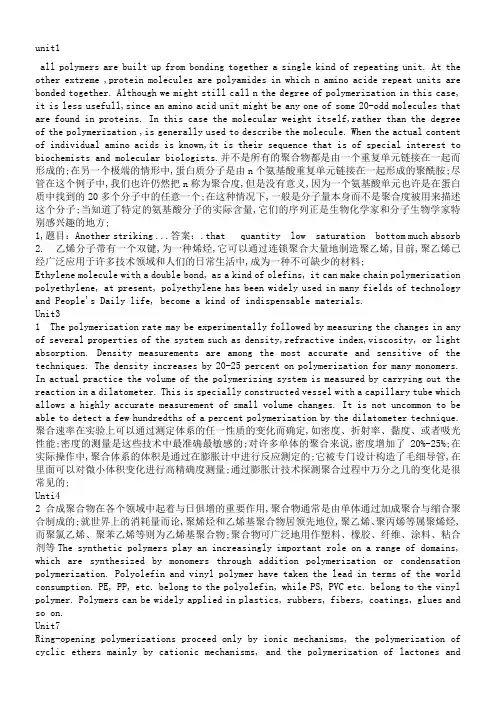 高分子英语课文翻译