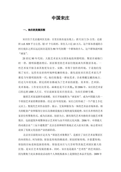 中国宋庄
