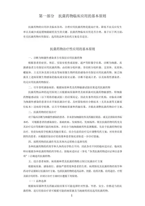 抗菌药物临床应用指导原则(2015版)