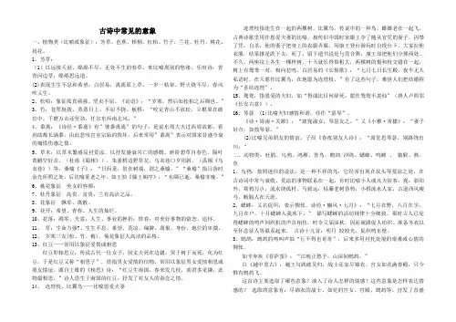 2019年高考古诗词中常见的意象集锦