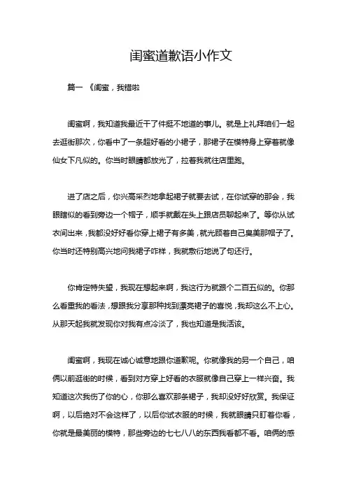闺蜜道歉语小作文