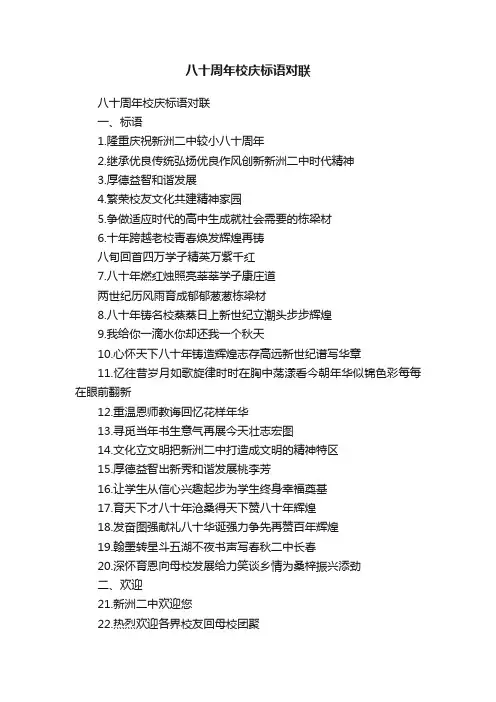 八十周年校庆标语对联