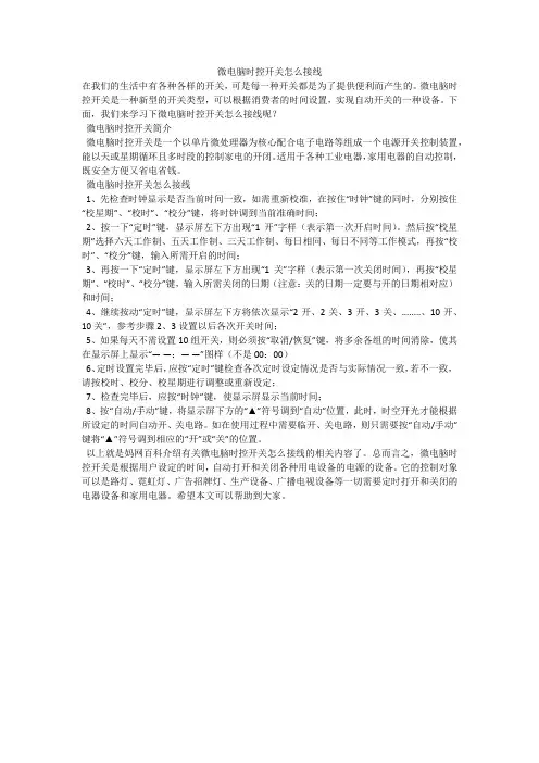 微电脑时控开关怎么接线