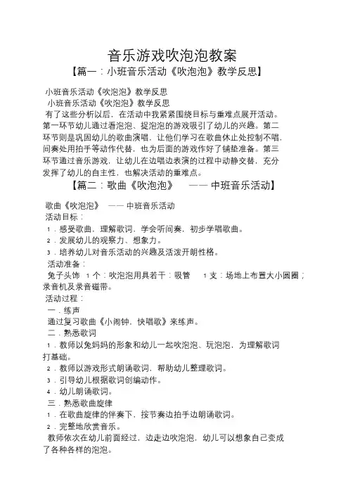 音乐游戏吹泡泡教案.doc