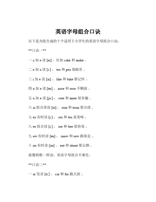英语字母组合口诀