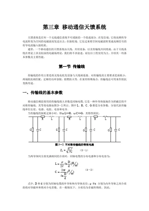第三章 移动通信天馈系统
