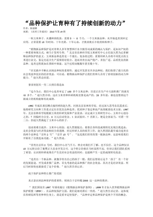 “品种保护让育种有了持续创新的动力”