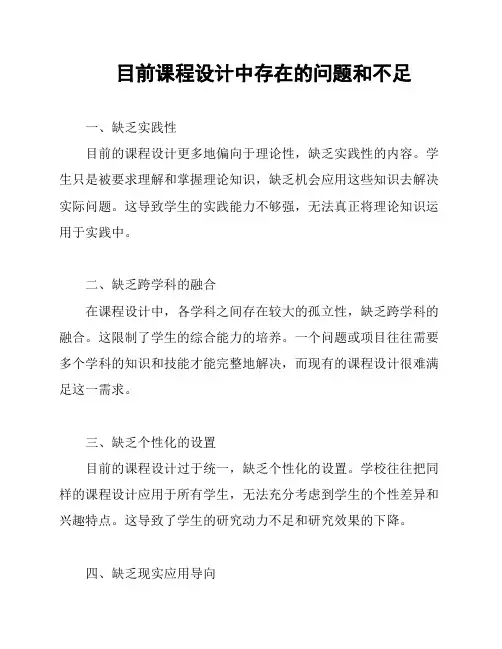 目前课程设计中存在的问题和不足