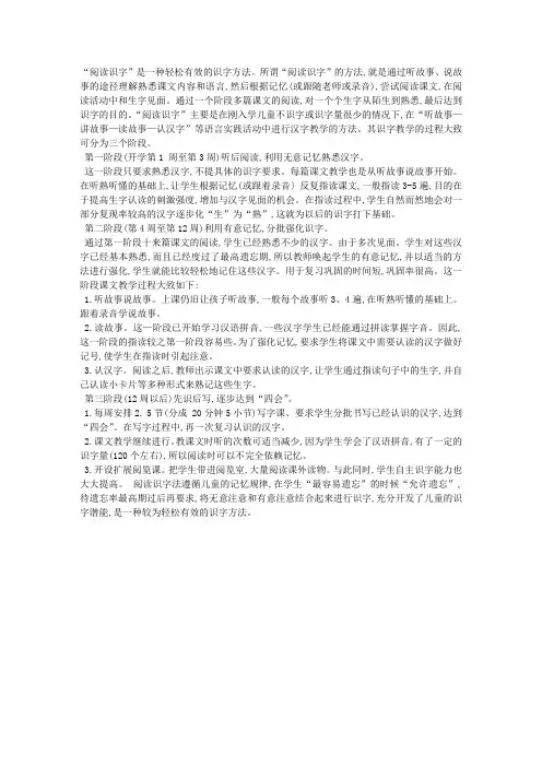 阅读识字的方法