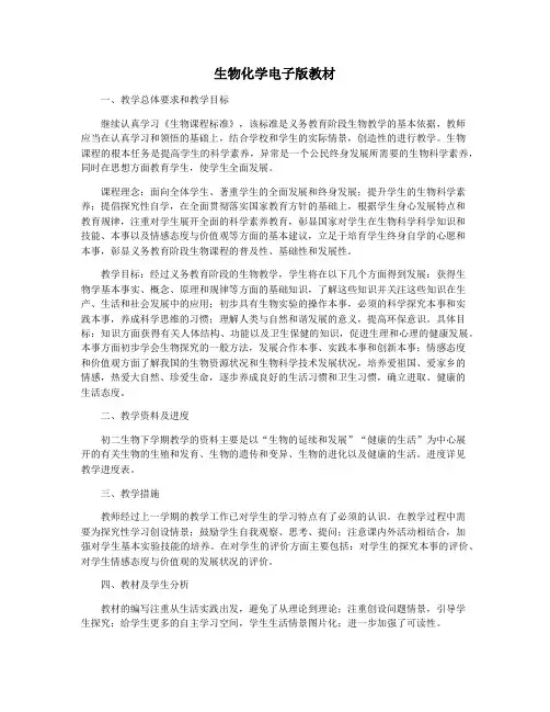 生物化学电子版教材