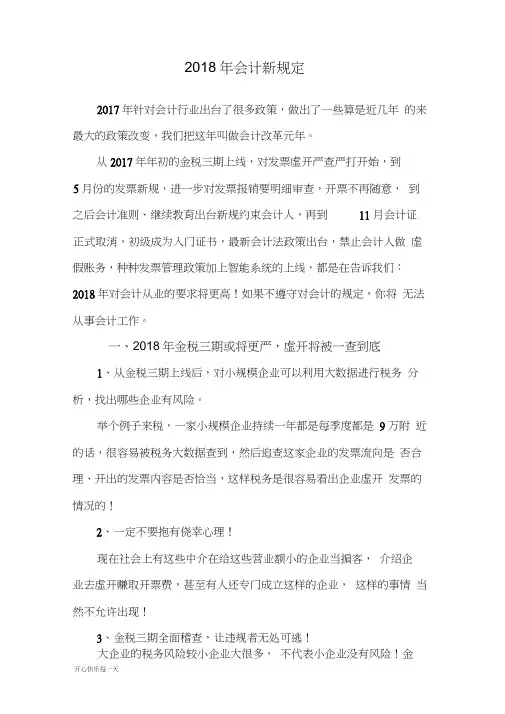 2018年会计新规定(最新修正版)