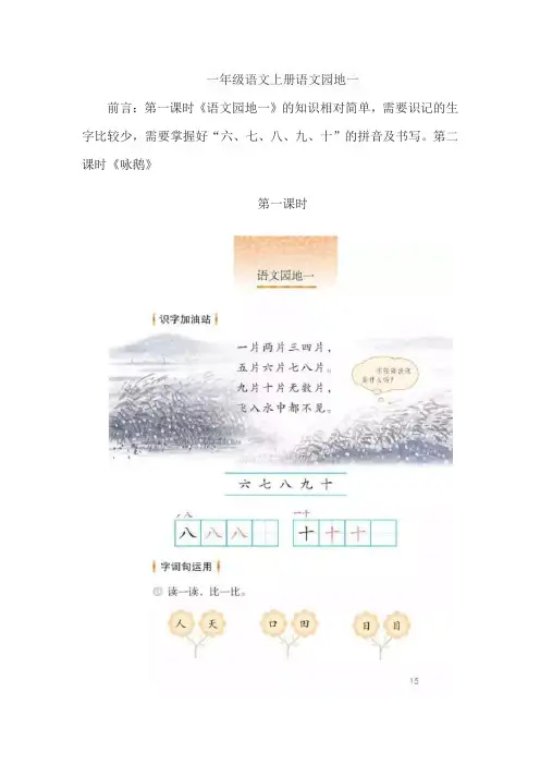一年级语文上册语文园地一