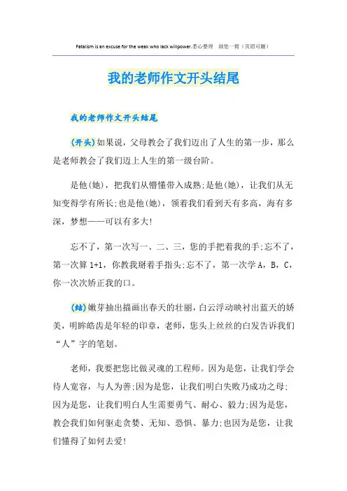 我的老师作文开头结尾