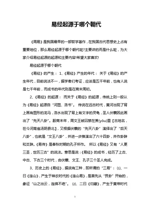 易经起源于哪个朝代