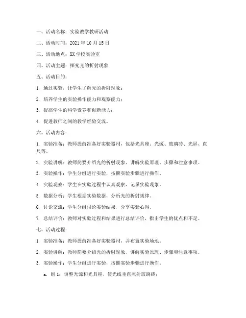 实验教学教研活动登记册