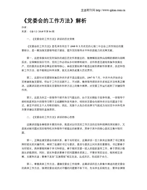 《党委会的工作方法》解析