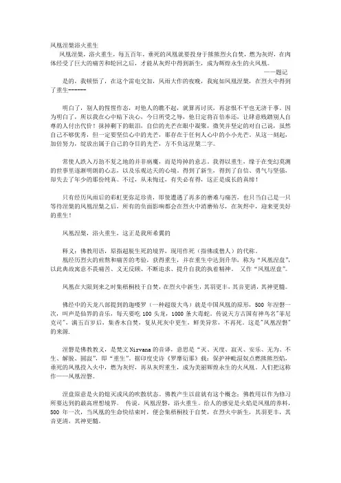 凤凰涅盘