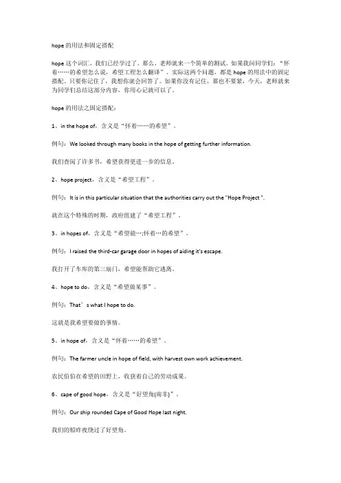 hope的用法和固定搭配