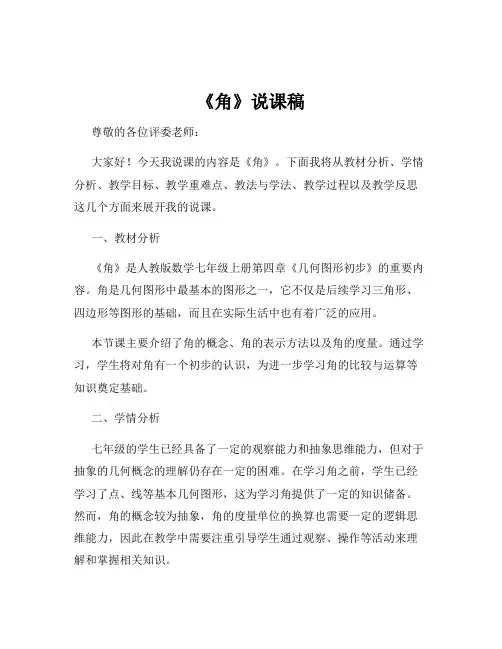《角》说课稿